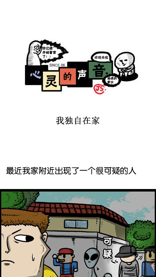 心里的声音在哪个app可以看漫画,[第85话] 我独自在家1图