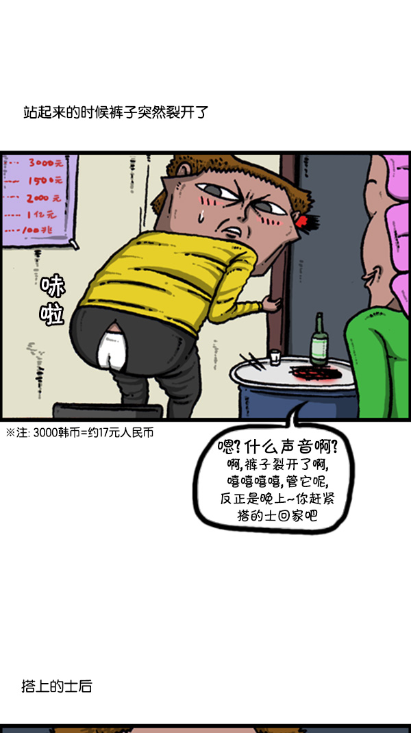 心灵的声音电影漫画,[第266话] 破了个裤2图