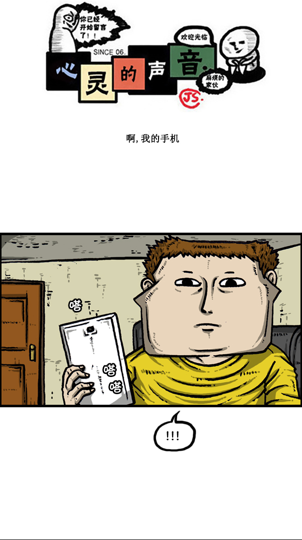 心灵的声音电影漫画,[第301话] 啊，我的手机1图