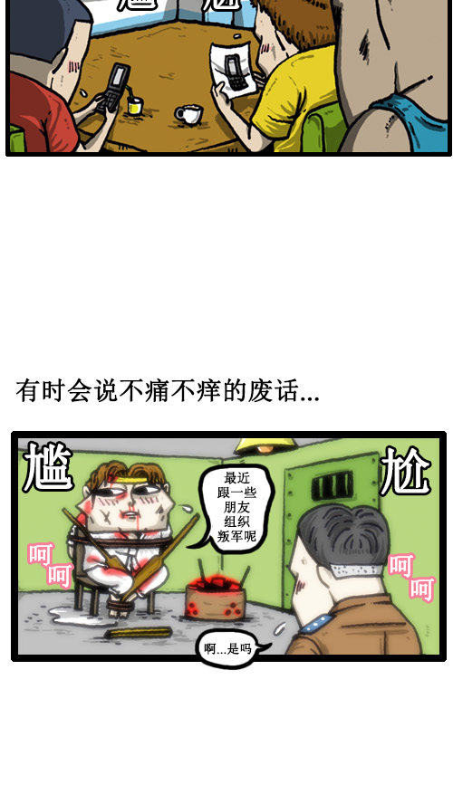 心灵的声音作文漫画,[第42话] 尴尬的尴尬男1图