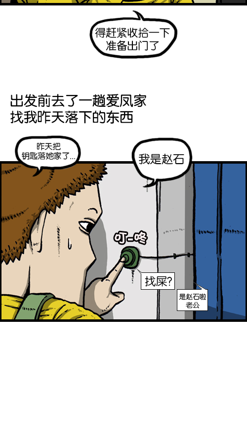 心灵的声音全集免费看漫画,[第95话] 两个赵石2图