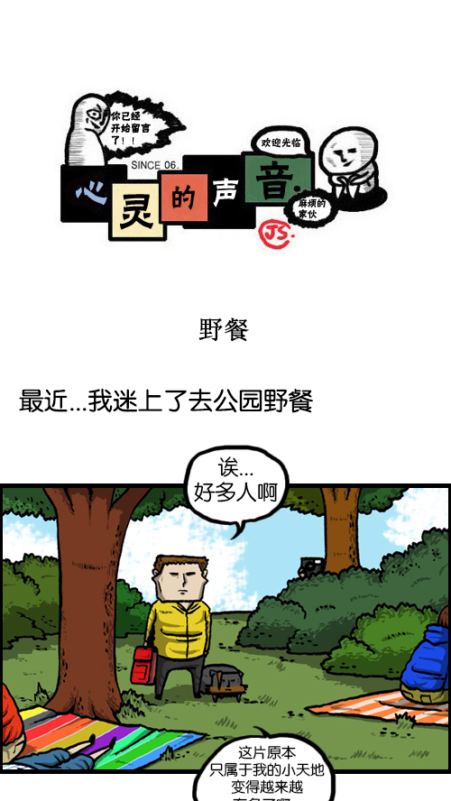 心灵的声音全集免费看漫画,[第123话] 野餐1图