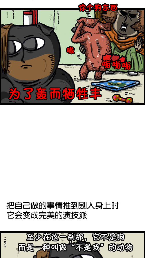 心里的声音一共多少集漫画,[第73话] 狗竞争2图