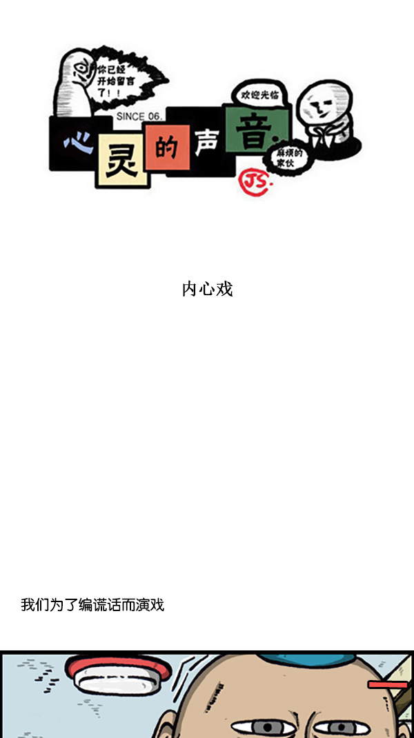 心灵的声音电影漫画,[第215话] 内心戏1图