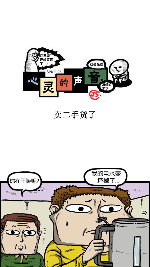 心灵的声音朝鲜士兵漫画,[第100话] 卖二手货了1图