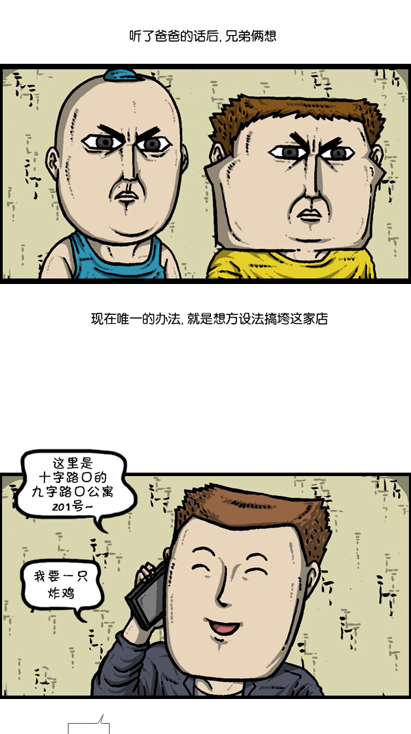 心里的声音漫画,[第303话] 继承者们2图