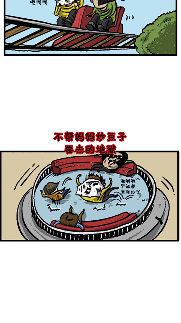 心里的声音一共多少集漫画,[第207话] 人间地狱2图