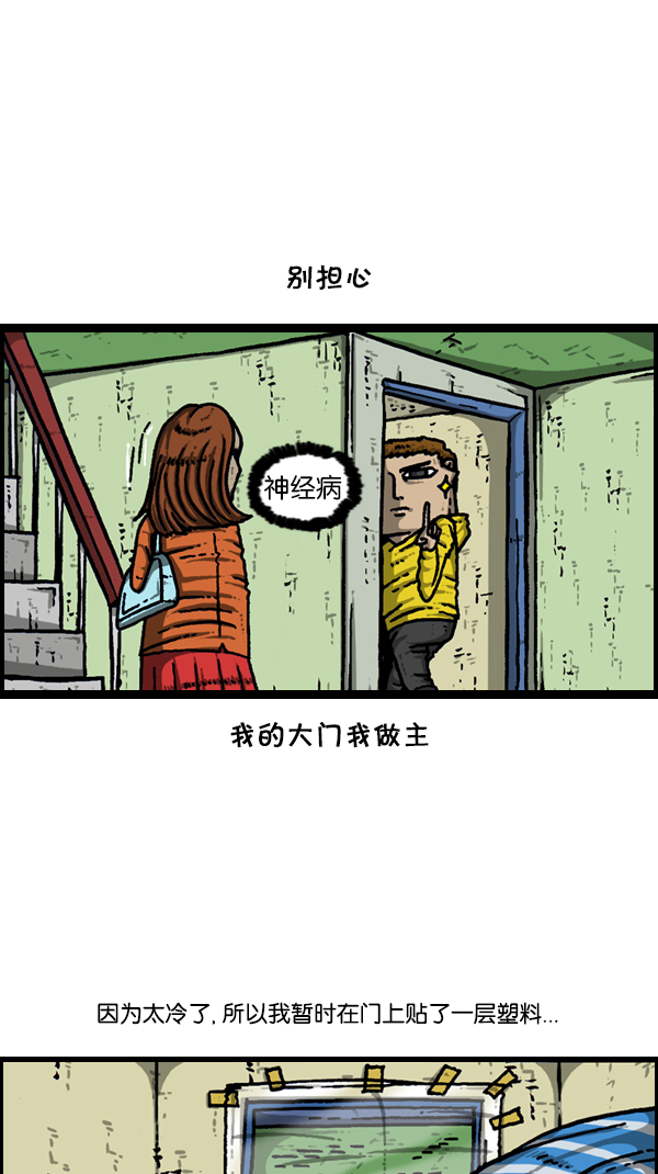 心里的声音漫画,[第180话] 门2图