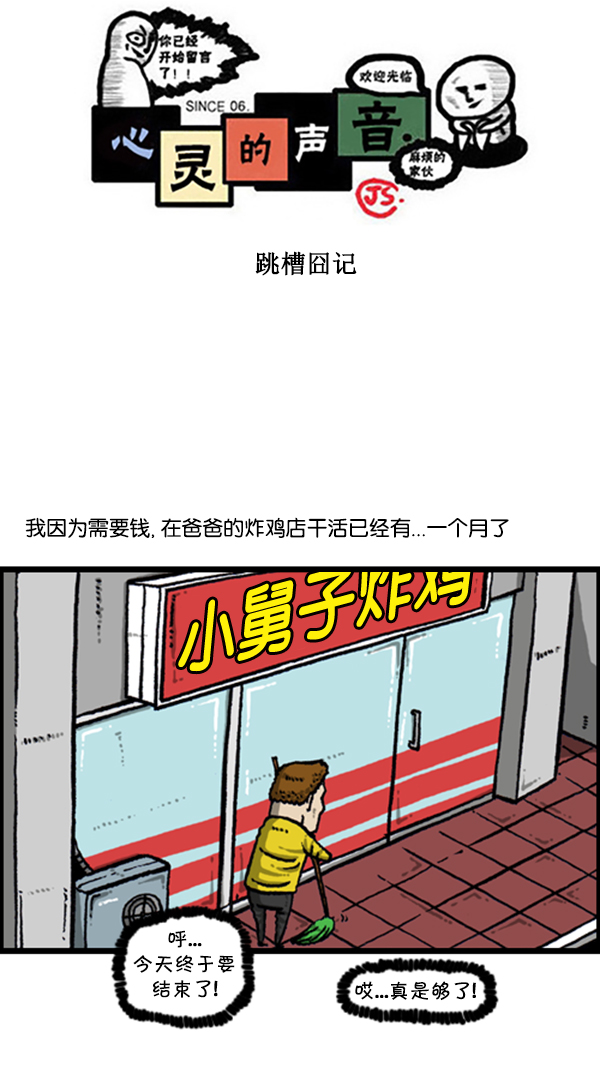 心灵的声音朝鲜士兵漫画,[第276话] 跳槽囧记1图