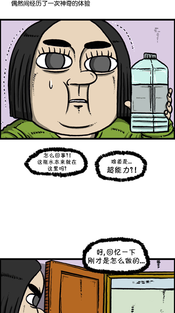 心里的声音 韩剧免费完整版漫画,[第268话] 超能力1图