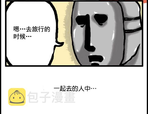 心里的声音漫画,补充篇 [333话] 旅行1图