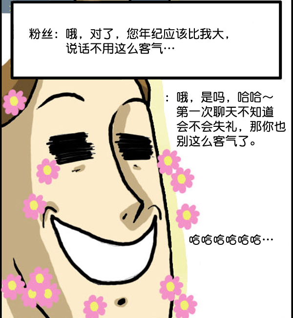 心里的声音爱凤漫画,补充篇 [329话] 期待2图