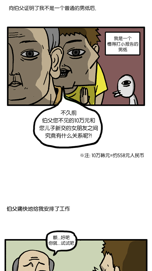 心里的声音在哪个app可以看漫画,[第189话] 吸引人的力量1图