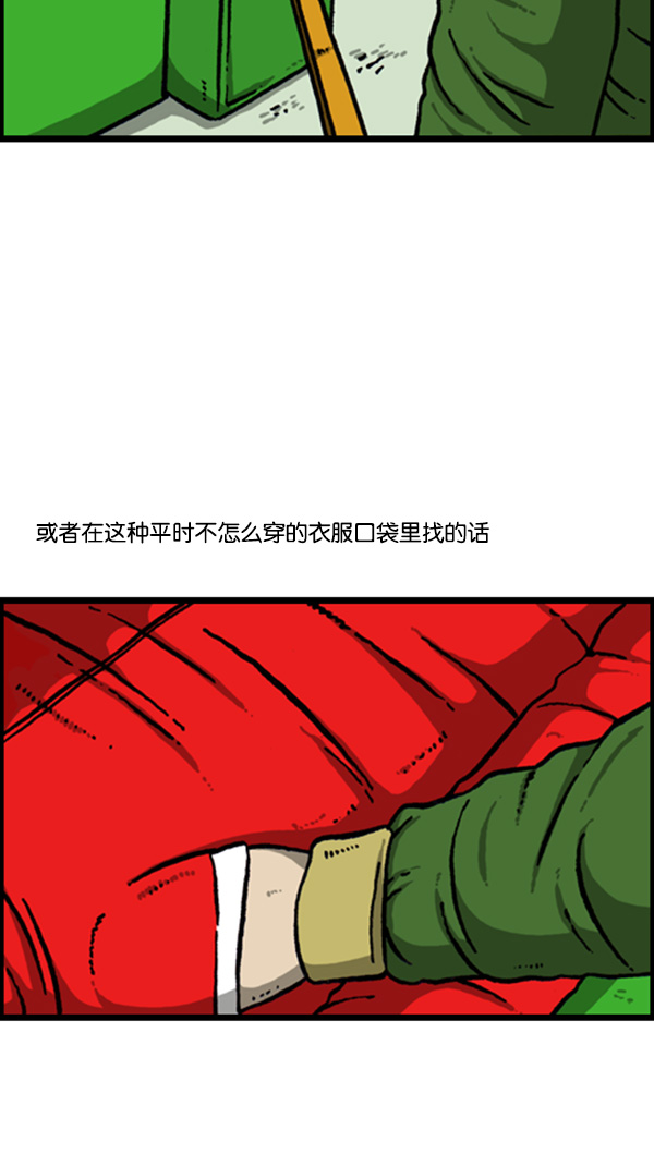 心灵的声音作文漫画,[第264话] 寻找遗失的钱2图