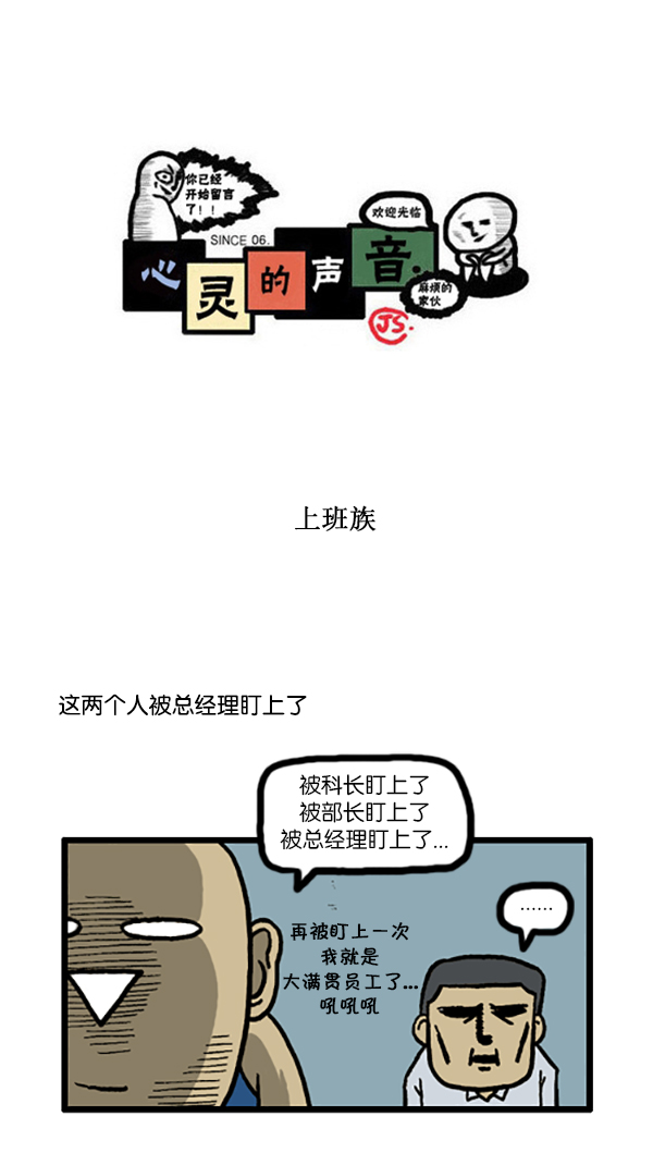 心里的声音在哪个app可以看漫画,[第193话] 上班族1图