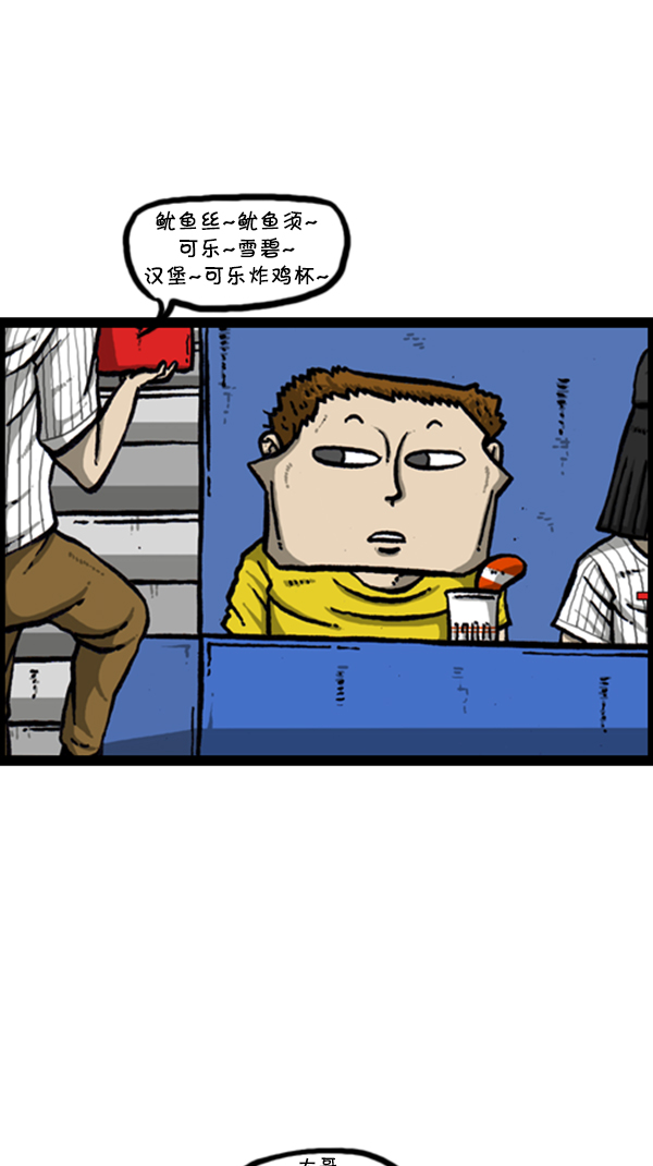 心里的声音漫画,[第292话] 棒球女足球男1图