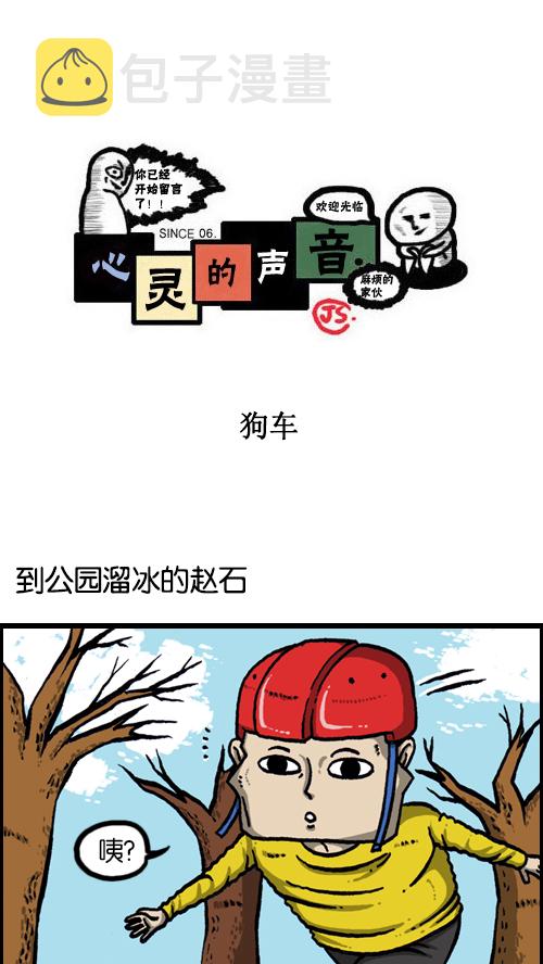 心灵的声音漫画,[第113话] 狗车1图