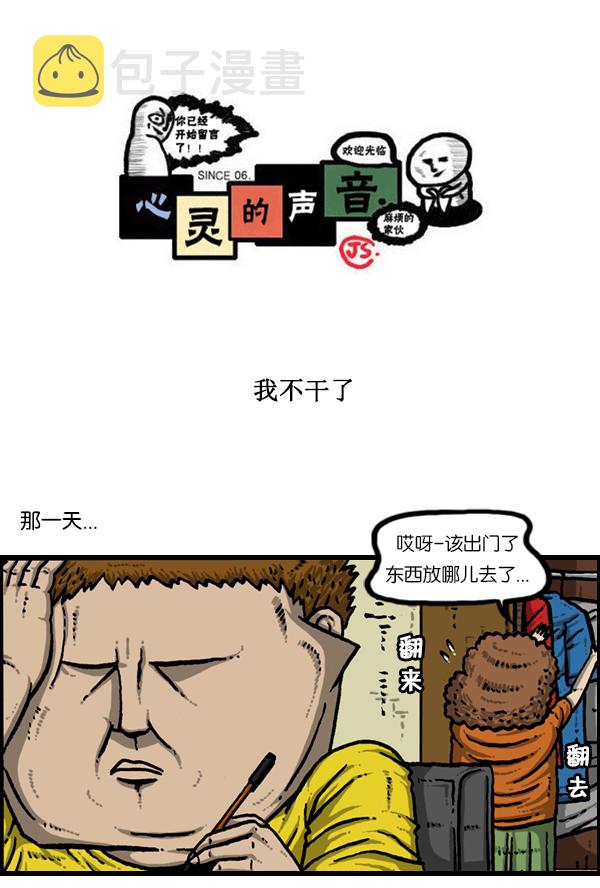 心灵的声音朝鲜漫画,[第169话] 我不干了1图