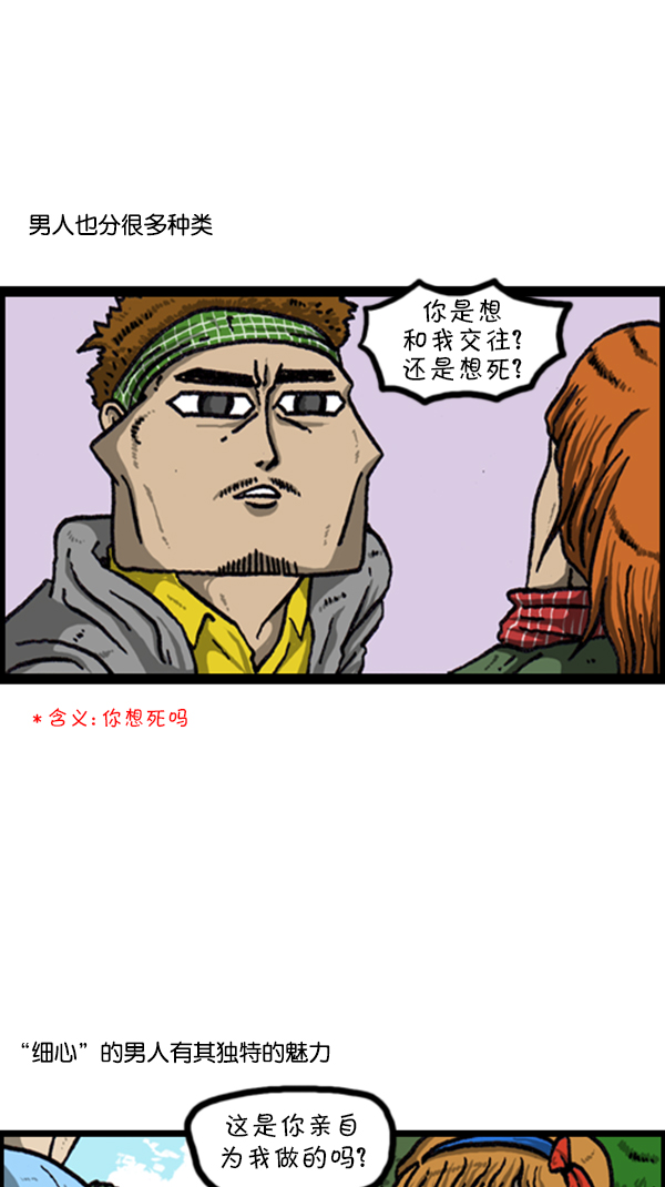 心灵的声音电影漫画,[第224话] 男人女人2图