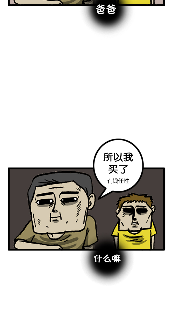 心灵的声音电影漫画,[第196话] 过去的我2图