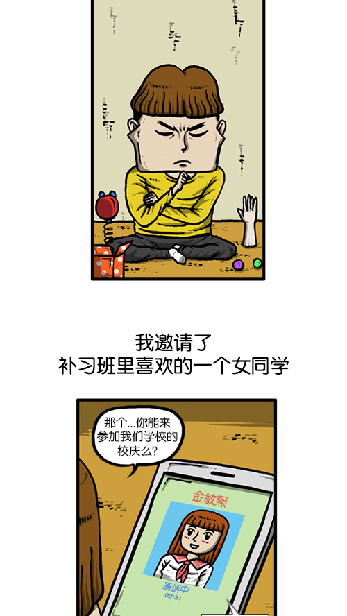 心灵的声音电影漫画,[第131话] 校庆2图