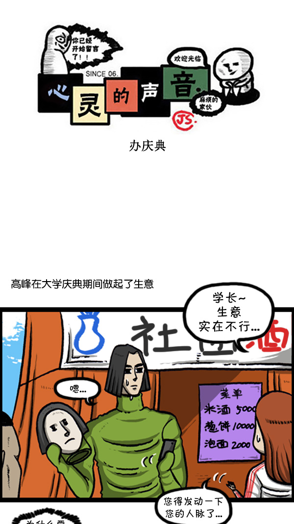 心灵的声音电影漫画,[第248话] 办庆典1图