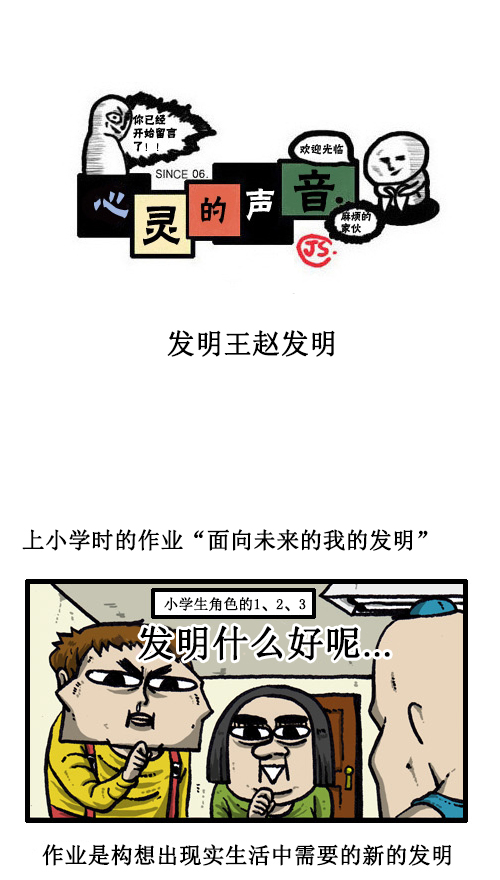 心里的声音在哪个app可以看漫画,[第35话] 发明王赵发明1图