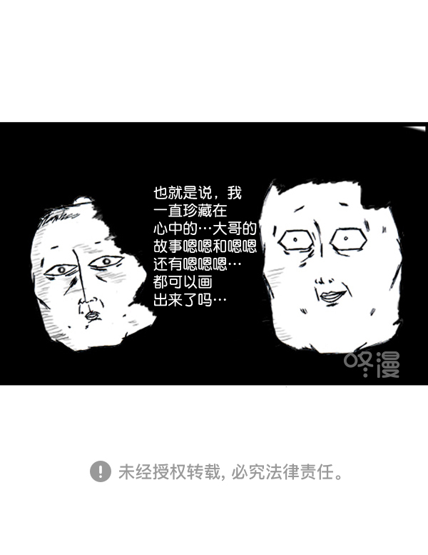 心里的声音爱凤漫画,补充篇 [390话] 一路走好，兄弟2图