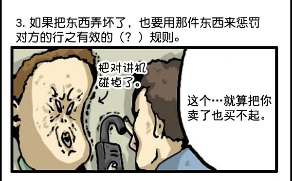 心灵的声音全集免费看漫画,补充篇 [315话] 规则1图