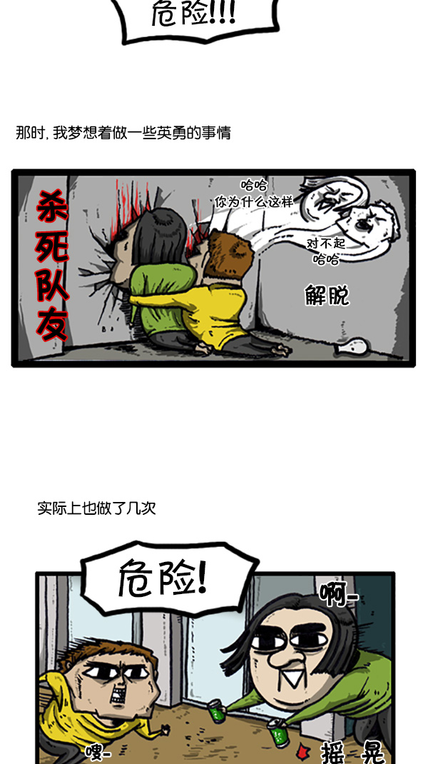 心灵的声音朝鲜漫画,[第208话] 赵英雄2图