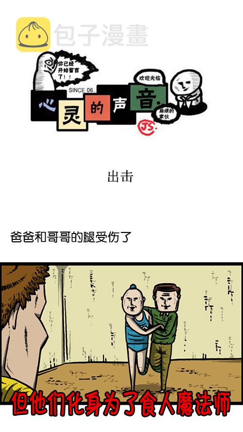 心灵的声音朝鲜漫画,[第145话] 出击1图