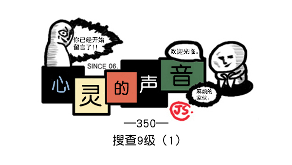 心灵的声音电影漫画,补充篇 [350话] 搜查9级（1）1图