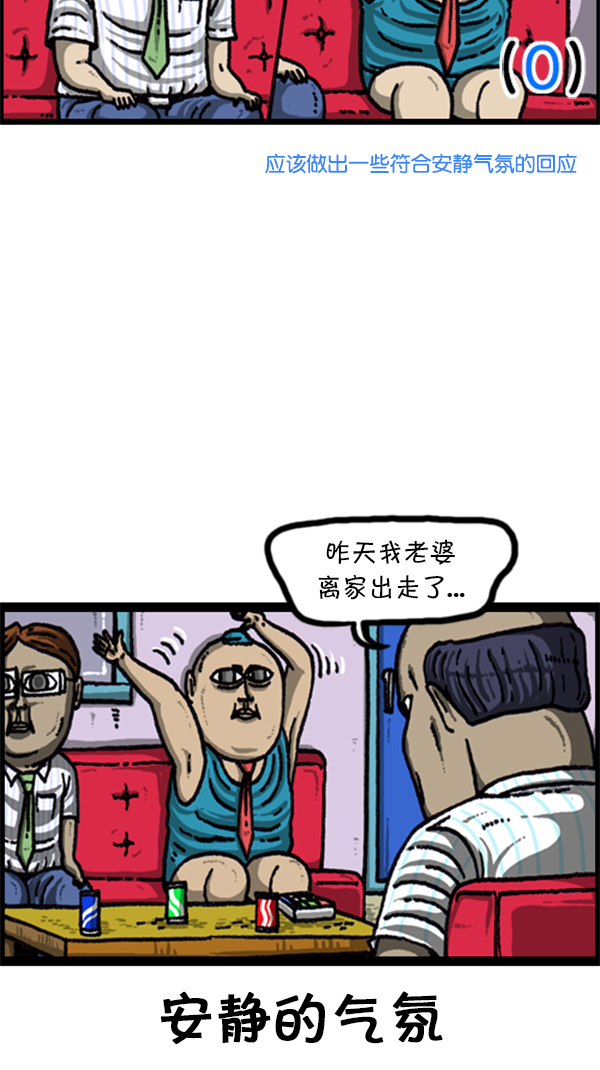 心里的声音漫画,[第219话] 社会生活真不容易1图