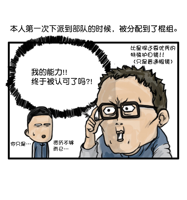 心灵的声音朝鲜士兵漫画,补充篇 [370话] 刹那2图