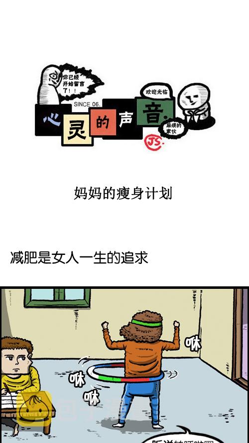 心里的声音在哪个app可以看漫画,[第94话] 妈妈的瘦身计划1图