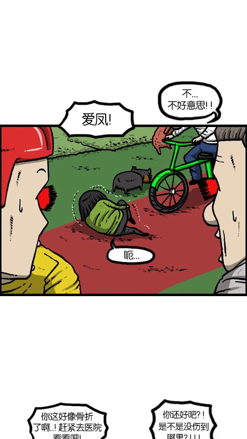 心里的声音爱凤漫画,[第113话] 狗车1图