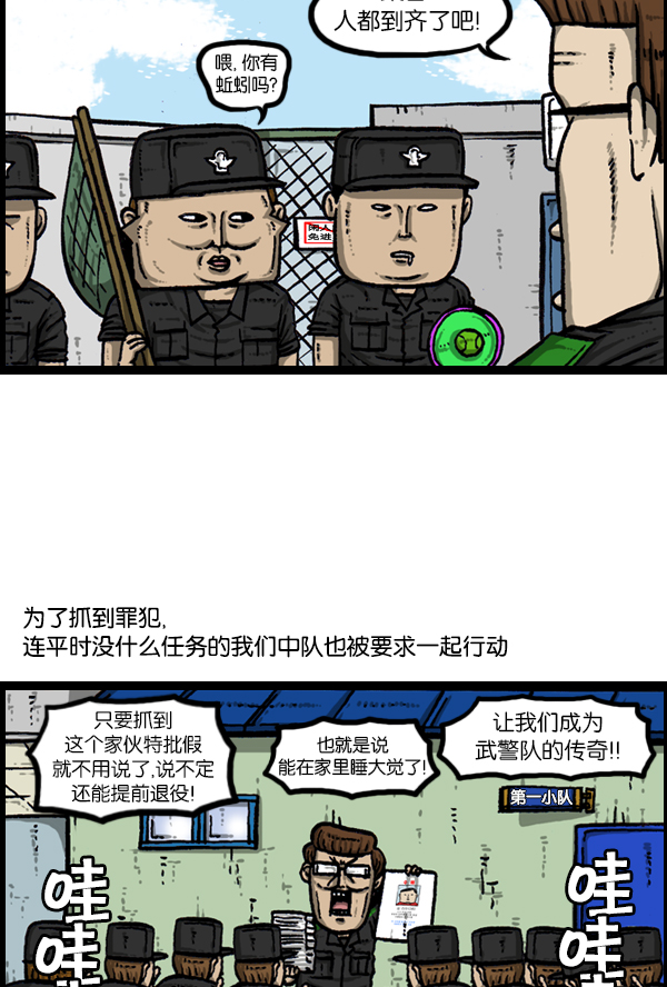 心灵的声音朝鲜漫画,[第168话] 两个队长1图