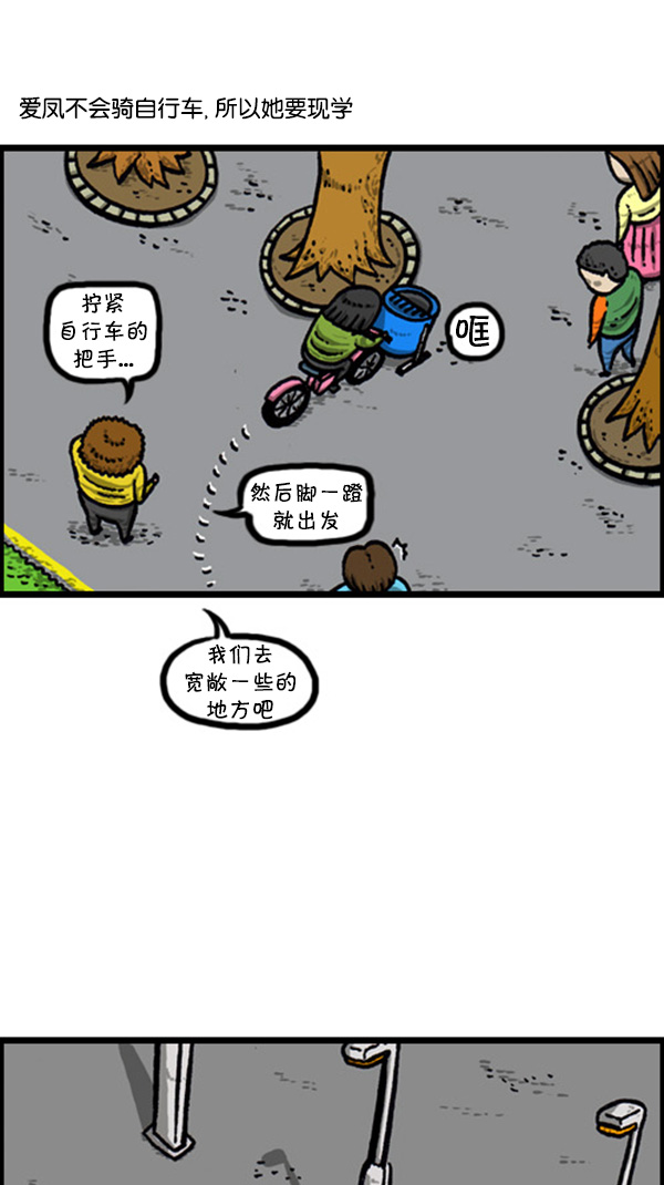 心灵的声音电影漫画,[第243话] 学骑自行车2图