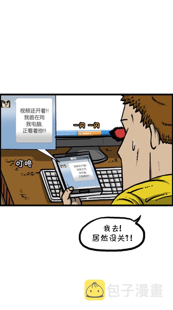 心里的声音漫画,[第277话] 视频聊天1图