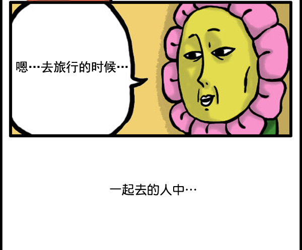 心里的声音漫画,补充篇 [333话] 旅行2图