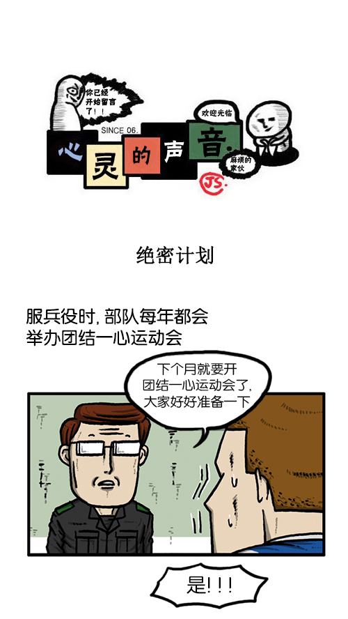 心灵的声音漫画,[第139话] 绝密计划1图