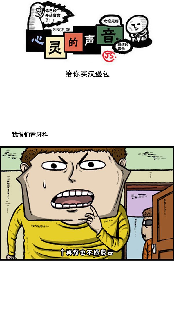 心灵的声音作文漫画,[第274话] 给你买汉堡包1图