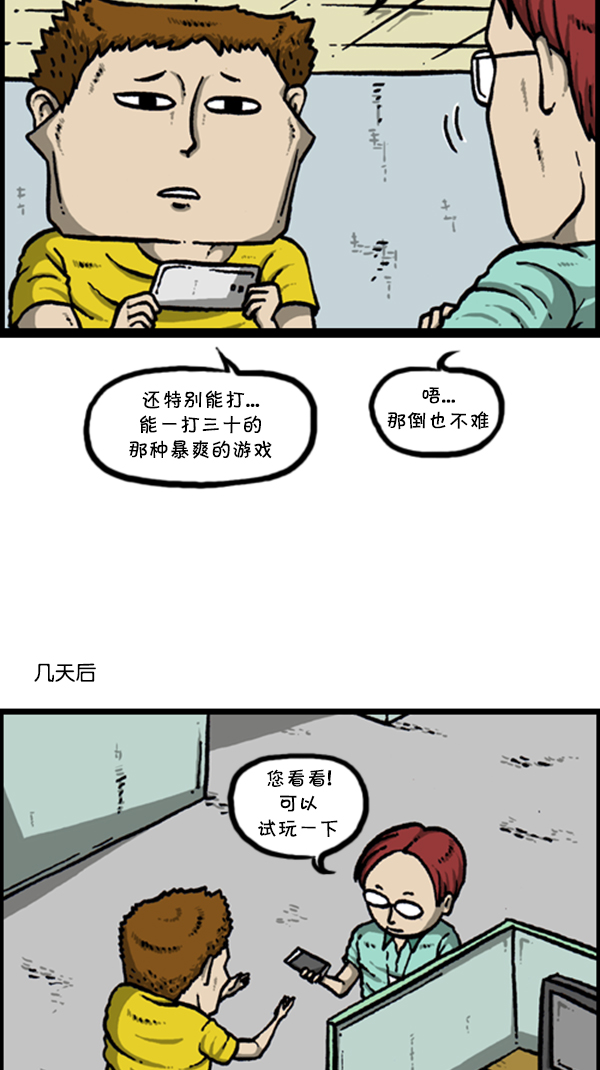 心里的声音漫画,[第290话] 普高之神1图