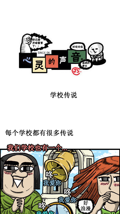 心灵的声音全集免费看漫画,[第59话] 学校传说1图