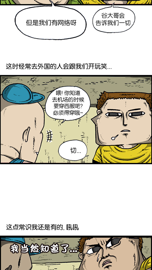 心里的声音一共多少集漫画,[第161话] 海外旅行1图