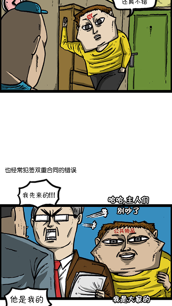 心里的声音漫画,[第213话] 大家的赵石2图