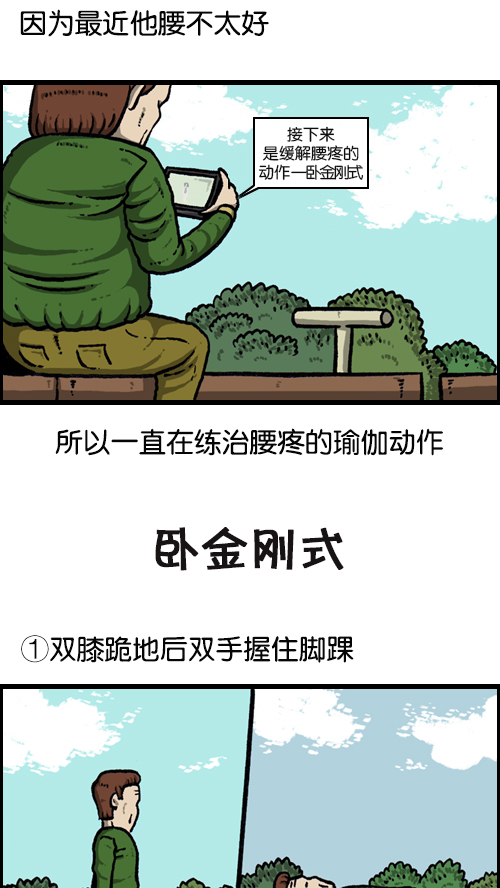 心灵的声音作文漫画,[第93话] 卧金刚式1图