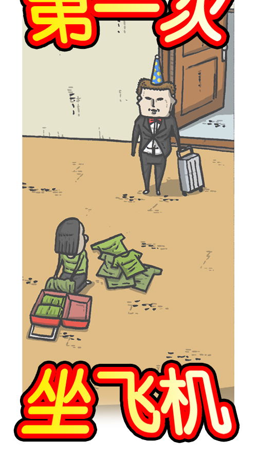 心灵的声音漫画,[第128话] 飞机1图