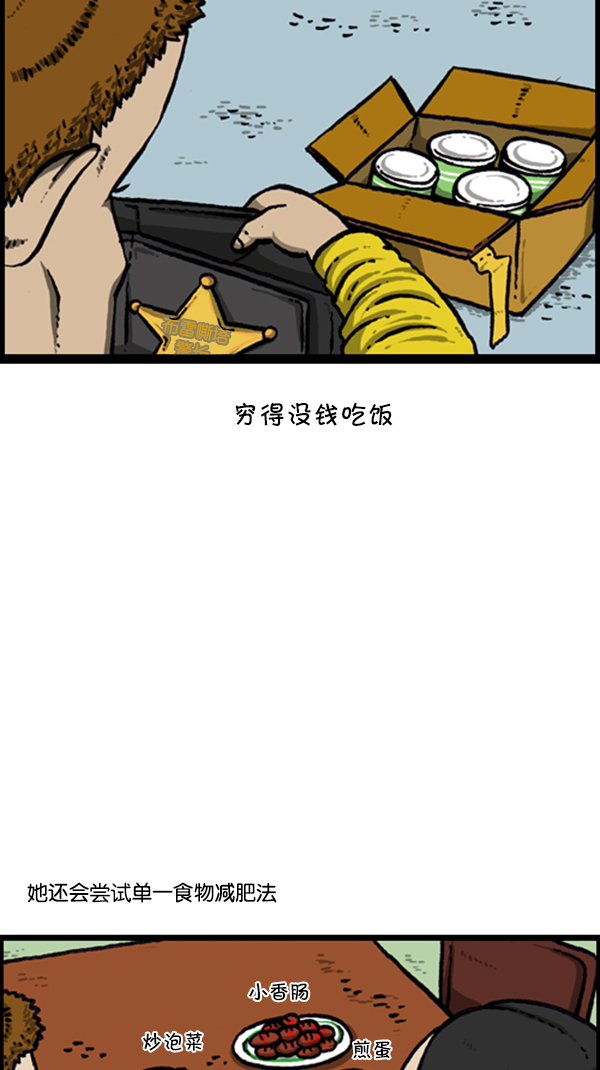 心灵的声音漫画,[第246话] 请减肥吧1图