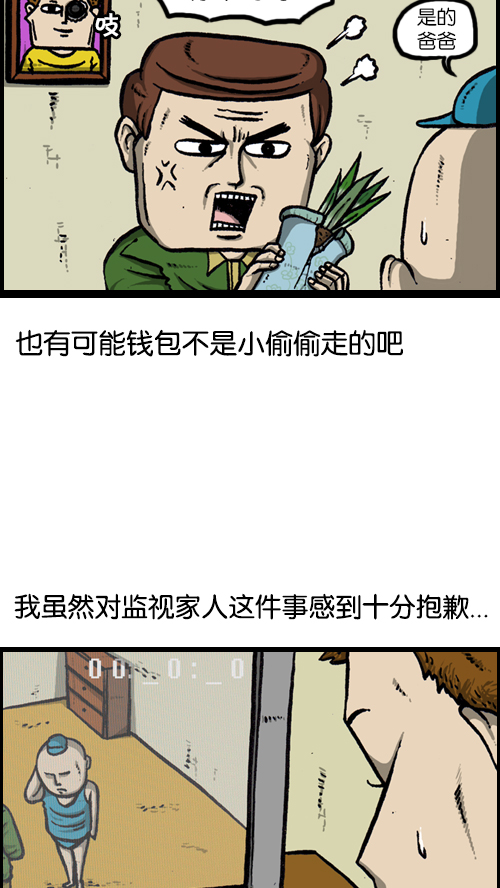 心里的声音漫画,[第122话] 监视你们2图